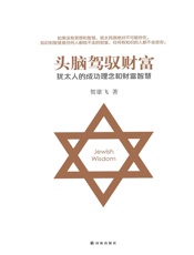 头脑驾驭财富