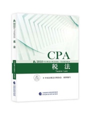 注册会计师——税法 - asd