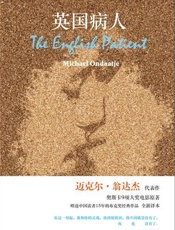英国病人