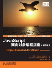 JavaScript面向对象编程指南