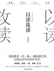 以读攻读 - 但汉松