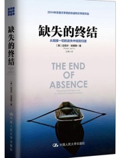 缺失的终结
