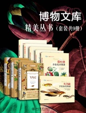 博物文库精美丛书