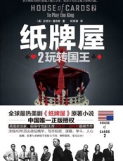 纸牌屋2