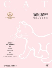 猫的秘密