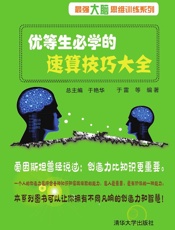 优等生必学的速算技巧大全