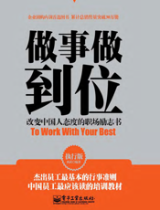 做事做到位（执行版）