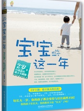 宝宝这一年：2岁，自我意识建立关键期