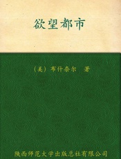 欲望都市 - 坎迪斯·布什奈尔
