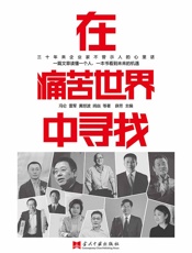 在痛苦世界中寻找