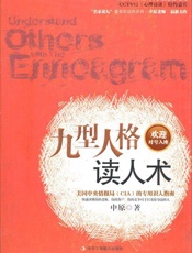 九型人格读人术 - 中原