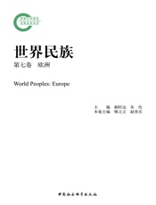 世界民族·第七卷·欧洲