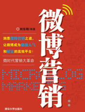 微博营销_微时代营销大革命