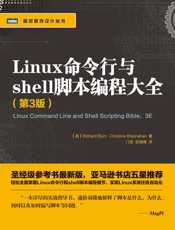 Linux命令行与shell脚本编程大全