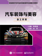 汽车装饰与美容