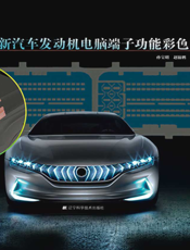 最新汽车发动机电脑端子功能彩色图集