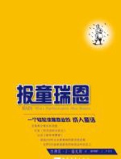 报童瑞恩 - 杰佛里·J·福克斯