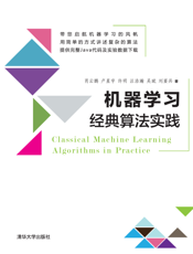 机器学习经典算法实践