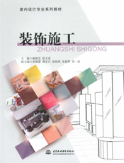 装饰施工-阚俊莹