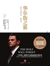 华尔街之狼-乔丹贝尔福特