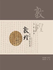 敦煌古代书法艺术