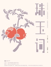 珠玉词【震撼蒋勋的词人，“北宋词里ZUI美句子”出处，余秋雨推荐必诵宋词，中国诗词大会出题篇目】 - 晏殊