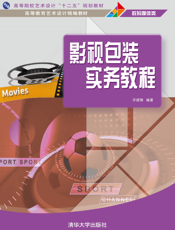影视包装实务教程