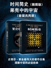 时间简史_果壳中的宇宙