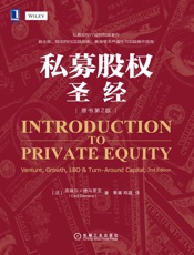 私募股权圣经