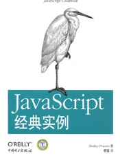 JavaScript经典实例