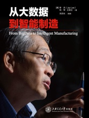 从大数据到智能制造