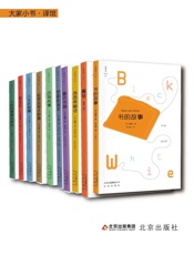 大家小书译馆系列