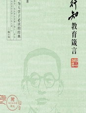 陶行知教育箴言 - 陶行知