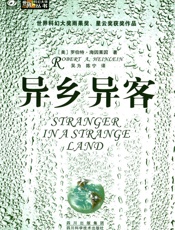 异乡异客