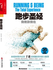 跑步圣经：我跑故我在)