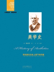 美学史