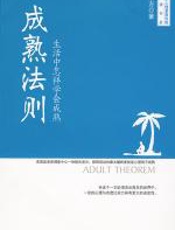 成熟法则 - 水方