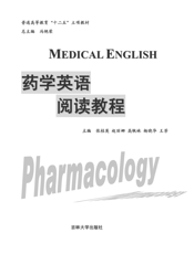 药学英语阅读教程
