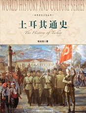 土耳其通史