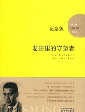 麦田里的守望者