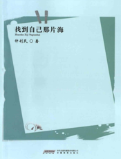 找到自己的那片海