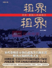 租界租界_历史•英国人在威海卫