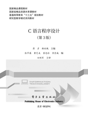 《C语言程序设计（第3版）》