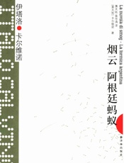 烟云阿根廷蚂蚁