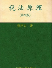 税法原理
