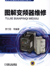 图解变频器维修