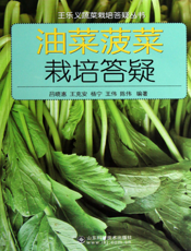 油菜菠菜栽培答疑
