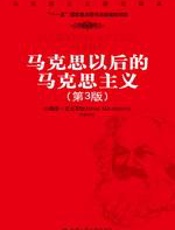 马克思以后的马克思主义 - 麦克莱伦
