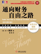 通向财务自由之路