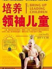 培养领袖儿童
